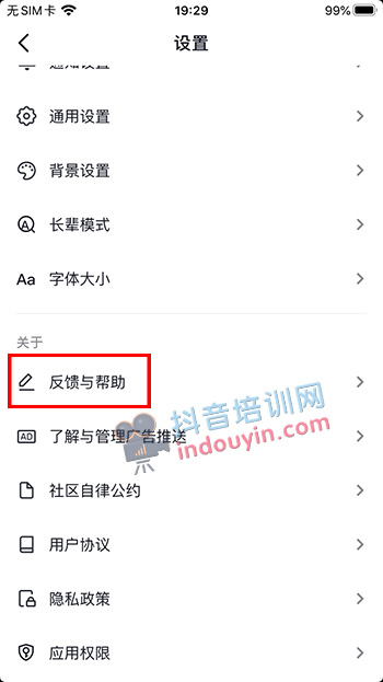抖音账号如何查看自己所在的公会信息