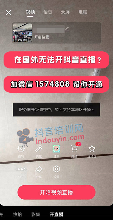 抖音在英国怎么开通直播（抖音海外直播权限白名单）