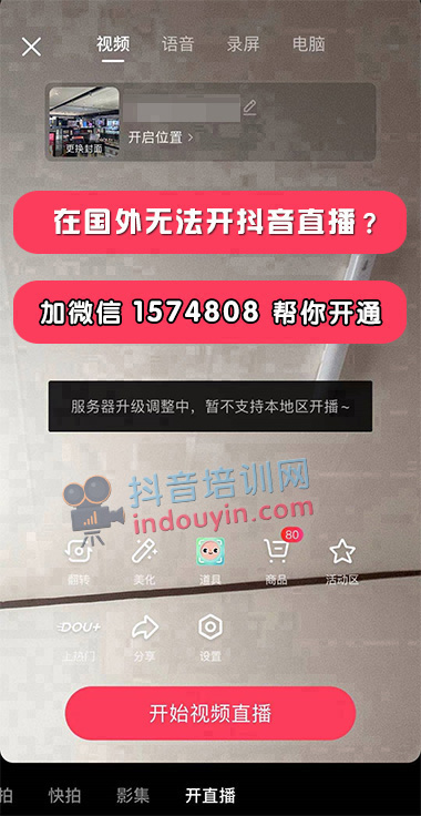 抖音在俄罗斯怎么开直播（抖音如何在国外开直播）
